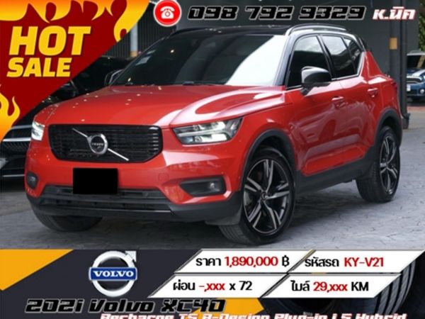 2021 Volvo XC40 Recharge T5 R-Design Plug-in 1.5 Hybrid รูปที่ 0