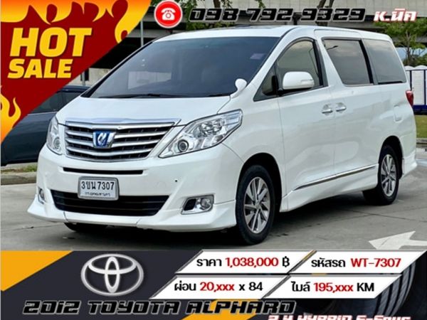 2012 TOYOTA ALPHARD 2.4 HYBRID E-Four เครดิตดีฟรีดาวน์