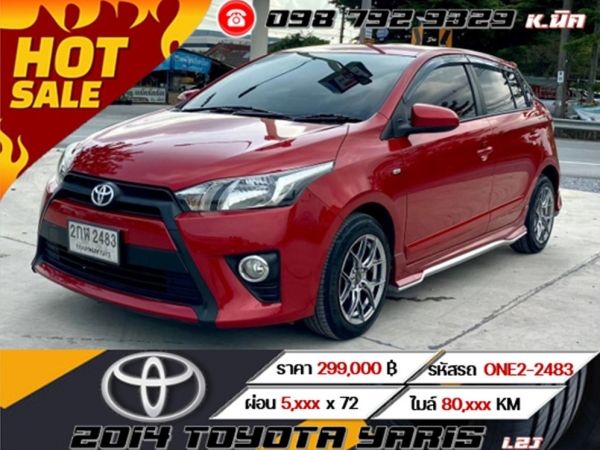 2014 TOYOTA YARIS 1.2J ฟรีดาวน์ ดอกเบี้ยถูกพิเศษ 2.79% รูปที่ 0