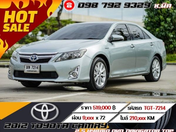 2012 TOYOTA CAMRY 2.5 HYBRID DVD NAVIGATOR TOP เครดิตดีฟรีดาวน์