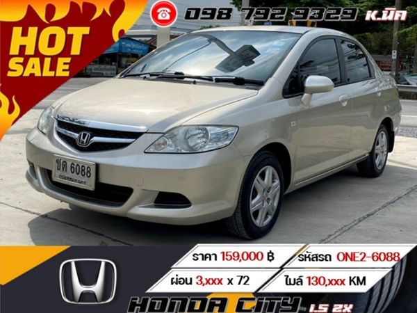 2007 HONDA CITY 1.5  ZX เครดิตฟรีดาวน์ ผ่อนเพียง 3,xxx เท่านั้น