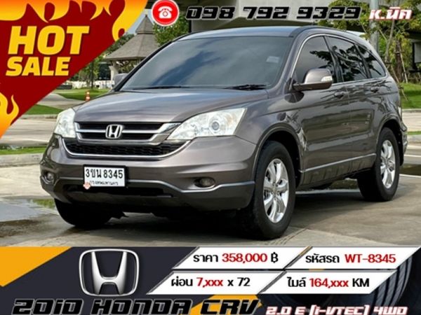 2010 HONDA CRV 2.0 E ( i-VTEC) 4WD