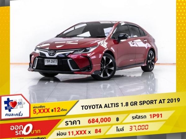 2019 TOYOTA  ALTIS 1.8 GR SPORT ผ่อน 5,676 บาท 12 เดือนแรก