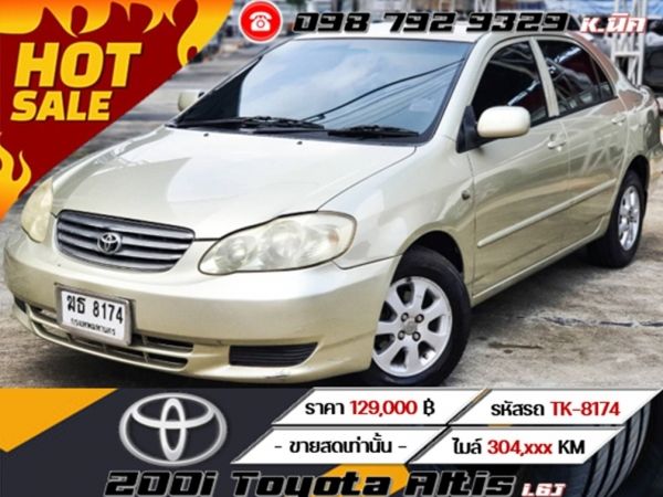 2001 Toyota Altis 1.6J  ขายสดเท่านั้น รูปที่ 0