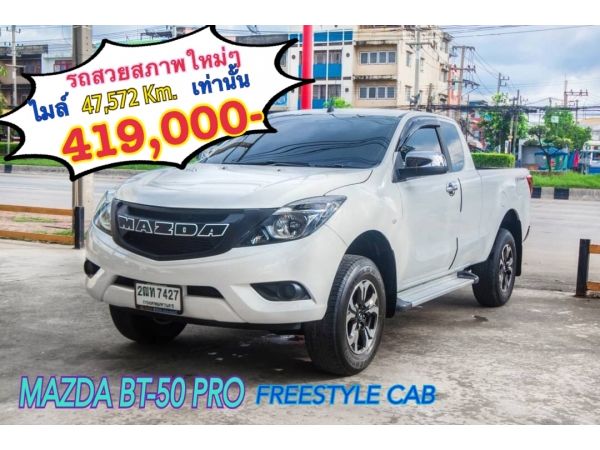 2018 MAZDA BT-50 PRO  FREESTYLE CAB 2.2 Hi-RACER รถสวยใช้น้อยใหม่มากๆ