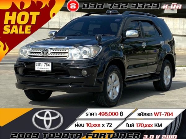 2009 TOYOTA FORTUNER 3.0 V 2WD รูปที่ 0