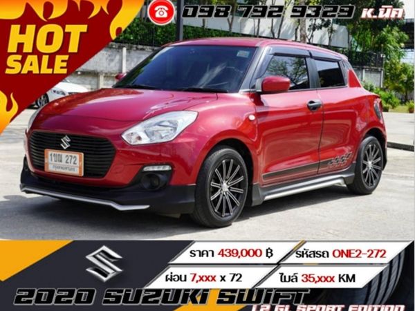 2020 SUZUKI SWIFT 1.2 GL SPORT EDITION เครดิตดีฟรีดาวน์