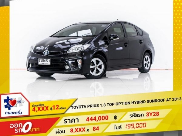 2013  TOYOTA  PRIUS 1.8 TOP OPTION HYBRID SUNROOF  ผ่อน 4,211 บาท 12 เดือนแรก