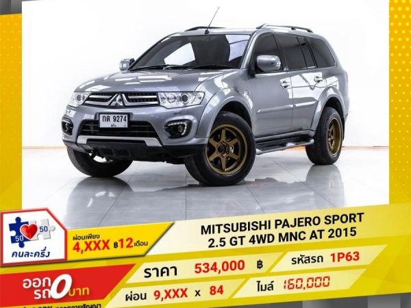 2015  MITSUBISHI PAJERO SPORT 2.5 GT 4WD MNC   ผ่อน 4,935 บาท 12 เดือนแรก