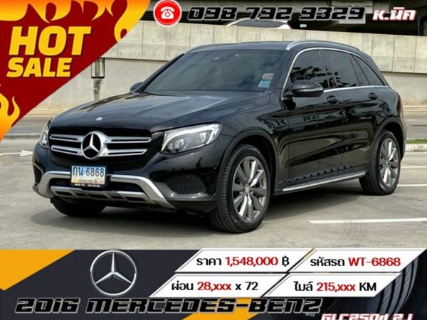 2016 MERCEDES-BENZ GLC250d 2.1