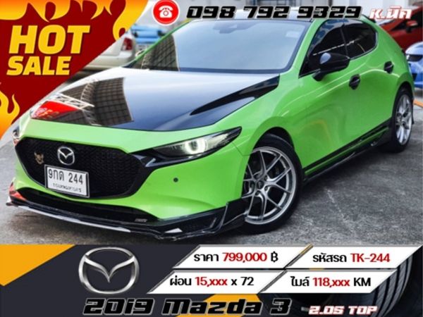 2019 Mazda 3 2.0S TOP เครดิตดีฟรีดาวน์ ดอกเบี้ยพิเศษสำหรับ ลูกค้าเครดิตดี เริ่มต้น 2.xx รูปที่ 0