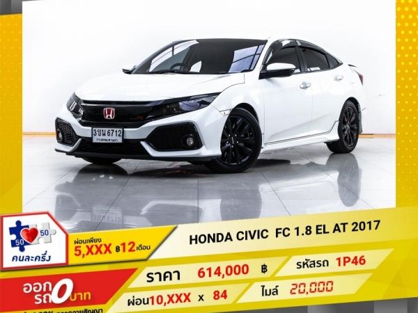 2017 HONDA CIVIC FC 1.8 EL  ผ่อน 5,099 บาท 12 เดือนแรก