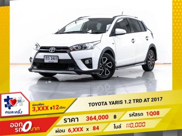 2017  TOYOTA YARIS 1.2 TRD  ผ่อน 3,040 บาท 12 เดือนแรก รูปที่ 0