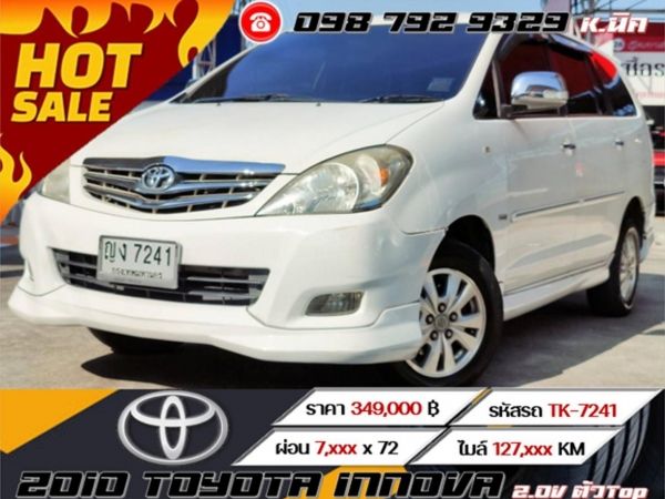 รูปของ 2010 Toyota Innova 2.0V ตัวTop