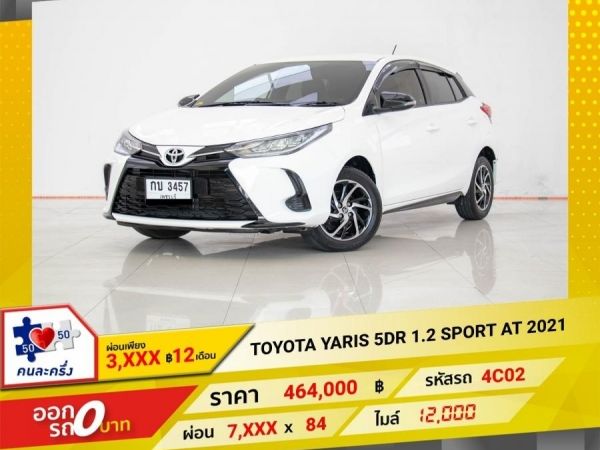 2021 TOYOTA YARIS 1.2 SPORT 5DR  ผ่อน 3,863 บาท 12 เดือนแรก