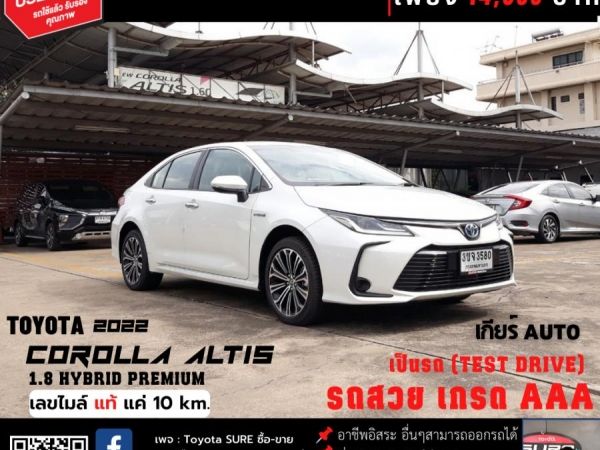 TOYOTA COROLLA ALTIS 1.8 HYBRID PREMIUM (TEST DRIVE) CC. ปี 2022 เกียร์ Auto รูปที่ 0