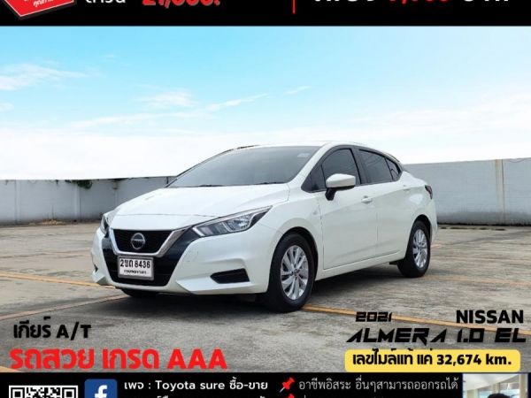 NISSAN ALMERA 1.0 EL CC. ปี 2021 เกียร์ Auto