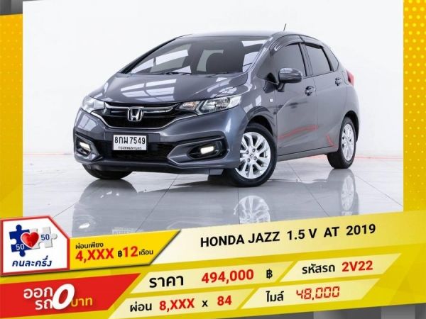 2019 HONDA JAZZ GK 1.5 V  ผ่อน  4,110  บาท 12 เดือนแรก