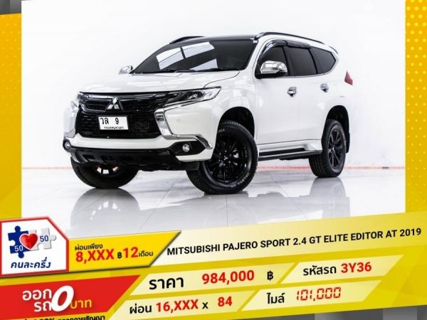 2019 MITSUBISHI PAJERO SPORT 2.4 GT PREMIUM ELITE EDITOR  2 WD   ผ่อน 8,147 บาท 12 เดือนแรก