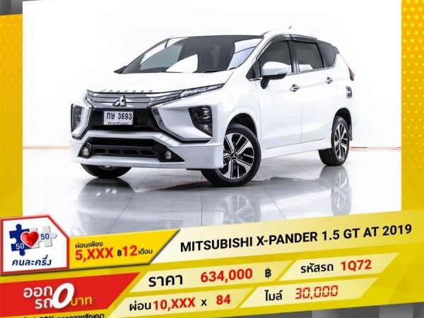 2019 MITSUBISHI  X-PANDER 1.5 GT  ผ่อน 5,264 บาท 12 เดือนแรก รูปที่ 0