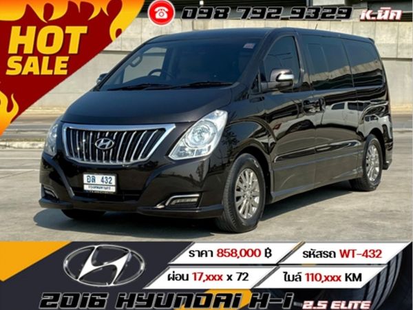 2016 HYUNDAI H-1 2.5 ELITE รูปที่ 0