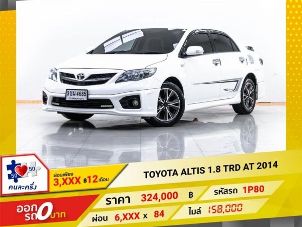 2014 TOYOTA ALTIS 1.8 TRD  ผ่อน 3,049 บาท 12 เดือนแรก รูปที่ 0