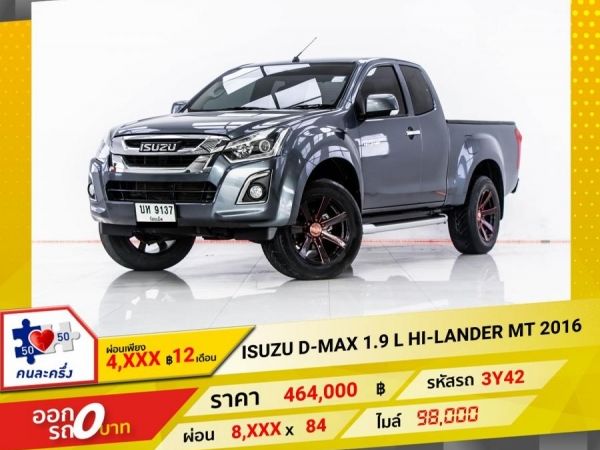 2016  ISUZU D-MAX 1.9 L HI-LANDER CAB  ผ่อน 4,190 บาท 12 เดือนแรก