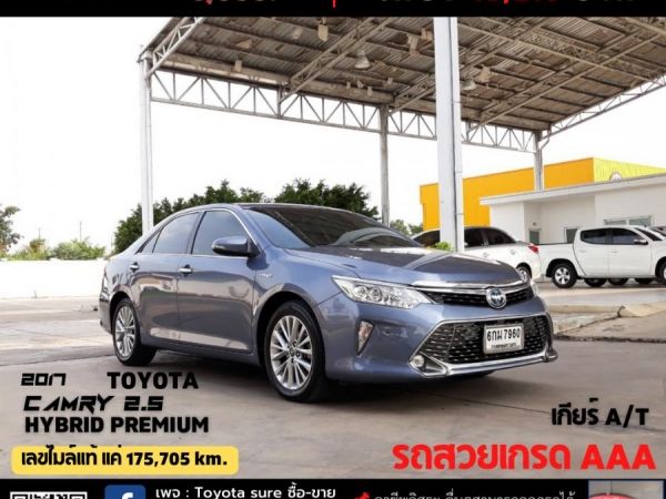 TOYOTA CAMRY 2.5 HYBRID PREMIUM CC. ปี 2017 เกียร์ Auto