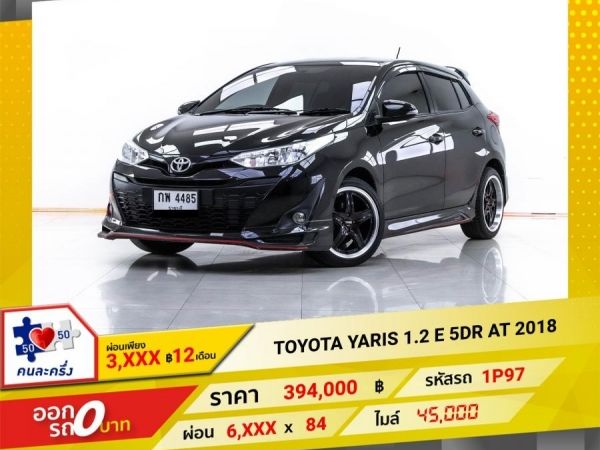 2018 TOYOTA YARIS 1.2 E 5DR   ผ่อน 3,287 บาท 12 เดือนแรก รูปที่ 0