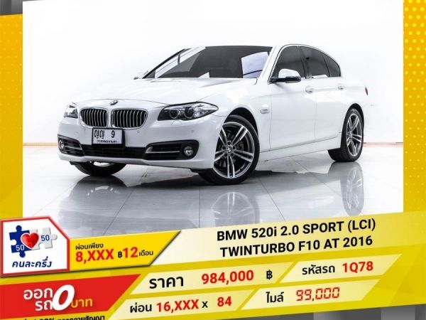 2016  BMW SERIES 5  520 I 2.0 SPORT (LCI) TWINTURBO F10 ผ่อน 8,147 บาท 12 เดือนแรก รูปที่ 0
