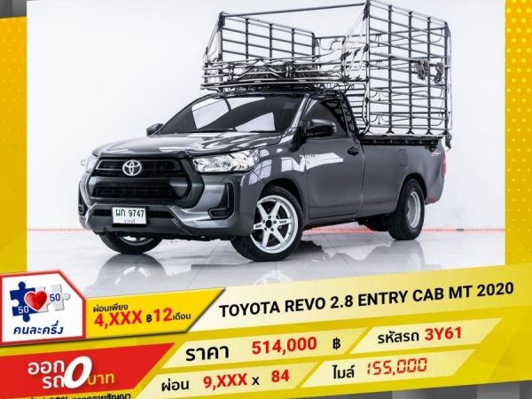 2020 TOYOTA REVO 2.8 ENTRY STANDARD CAB (หัวเดี่ยว)  ผ่อน 4,578 บาท 12 เดือนแรก รูปที่ 0