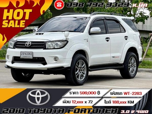 2010 TOYOTA FORTUNER 3.0 V 4WD รูปที่ 0