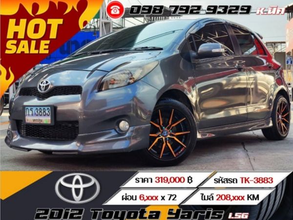 2012 Toyota Yaris 1.5G เครดิตดีฟรีดาวน์ ติดเครื่องเสียงชุดใหญ่