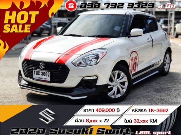 2020 Suzuki Swift 1.2GL sport เครดิตดีฟรีดาวน์ รูปที่ 0