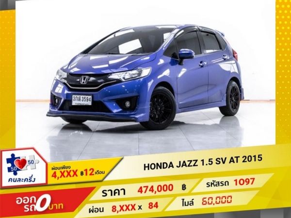 2015 HONDA JAZZ GK 1.5 SV  ผ่อน 4,386 บาท 12 เดือนแรก