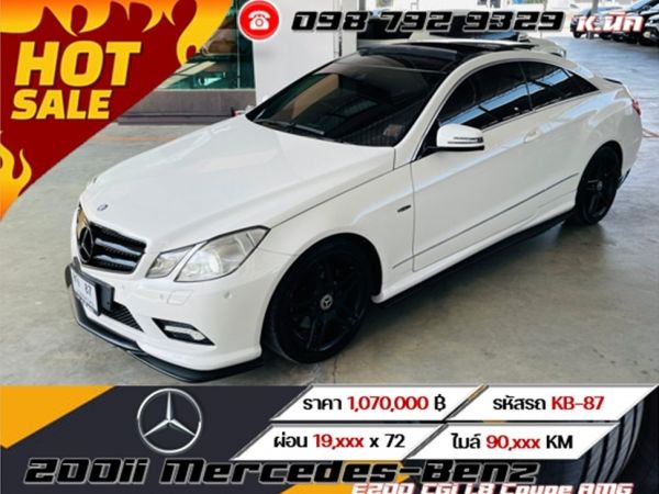 2011 MERCEDES-BENZ E200 CGi 1.8 Coupe AMG รูปที่ 0