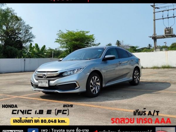 HONDA CIVIC 1.8 E (FC) CC. ปี 2019 สี เงิน เกียร์ Auto