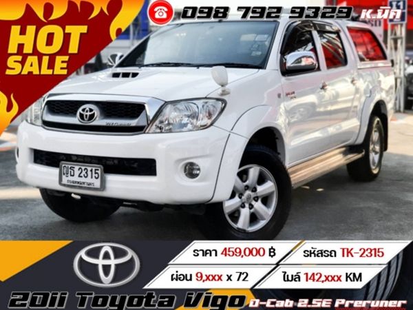 2011 Toyota Vigo D-Cab 2.5E Preruner รูปที่ 0