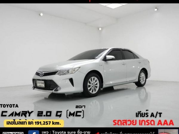 TOYOTA CAMRY 2.0 G (MC) CC. ปี 2017 สี เงิน เกียร์ Auto