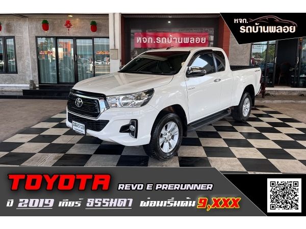 Toyota Revo E PRerunner 2019 สุดหล่อ ขาวสวย สภาพนางฟ้า ไมล์น้อยเหมือนไม่เคยขับ ออกรถ 0 บาท จบเลย