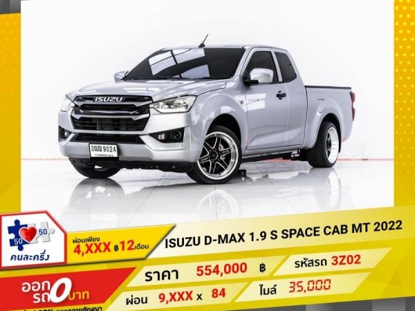 2022 ISUZU D-MAX 1.9 S SPACE CAB  ผ่อน 4,931 บาท 12 เดือนแรก