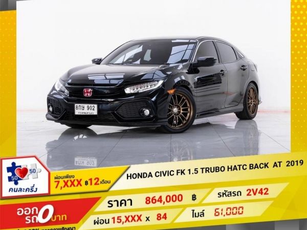 2019 HONDA CIVIC FK 1.5 TRUBO HATC BACK  ผ่อน   7,665    บาท 12 เดือนแรก