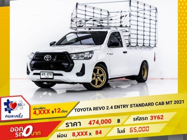 2021 TOYOTA REVO 2.4 E ENTRY STANDARD CAB  ผ่อน 4,226 บาท 12 เดือนแรก