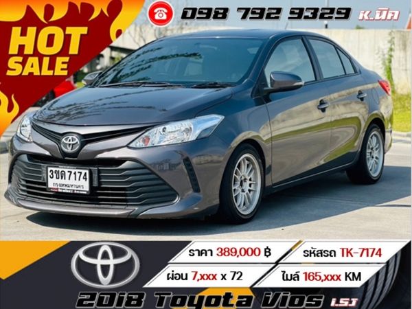 2018 Toyota Vios 1.5J เครดิตดีฟรีดาวน์ รูปที่ 0