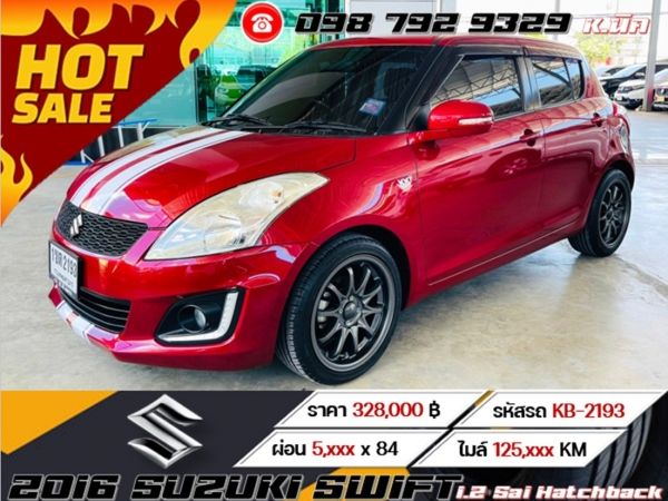 2016 SUZUKI SWIFT 1.2 Sai Hatchback เครดิตดีฟรีดาวน์