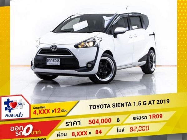 2019 TOYOTA SIENTA 1.5 G  ผ่อน 4,193 บาท 12 เดือนแรก