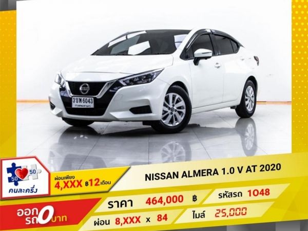 2020 NISSAN ALMERA 1.0 V  ผ่อน 4,138 บาท 12 เดือนแรก