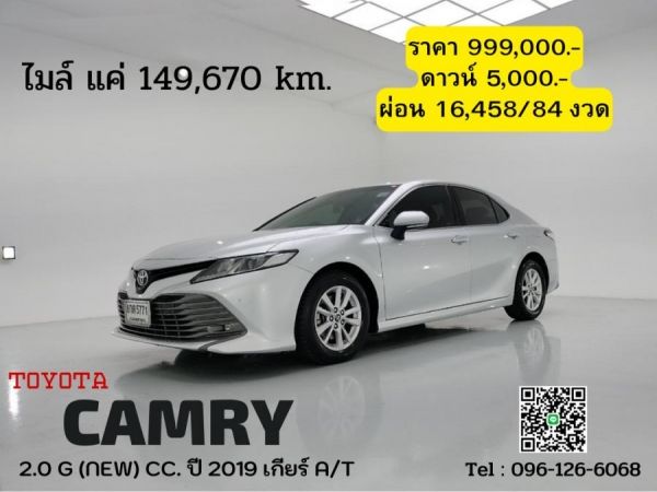 CAMRY 2.0 G (NEW) CC.  ปี 2019 สี เงิน เกียร์ Auto