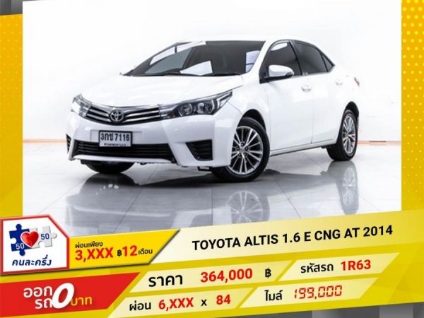 2014 TOYOTA  ALTIS 1.6 E CNG  ผ่อน 3,420 บาท 12 เดือนแรก รูปที่ 0