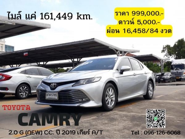 CAMRY 2.0 G (NEW) CC. ปี 2019 สี เงิน เกียร์ Auto รูปที่ 0